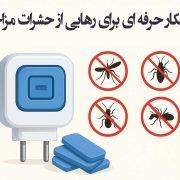 دستگاه حشره کش برقی