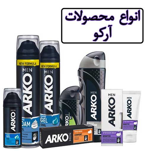 محصولات آرکو