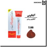 رنگ مو پرستیژ شماره 7.55 (رنگ آلبالویی روشن) حجم 100 میلی لیتر (عمده)